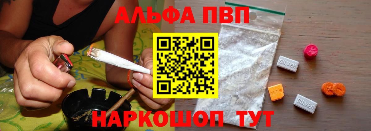 A PVP  Alfa_PVP Crystall  где купить наркотик  Вход с VPN  A-PVP СК  Балтийск 