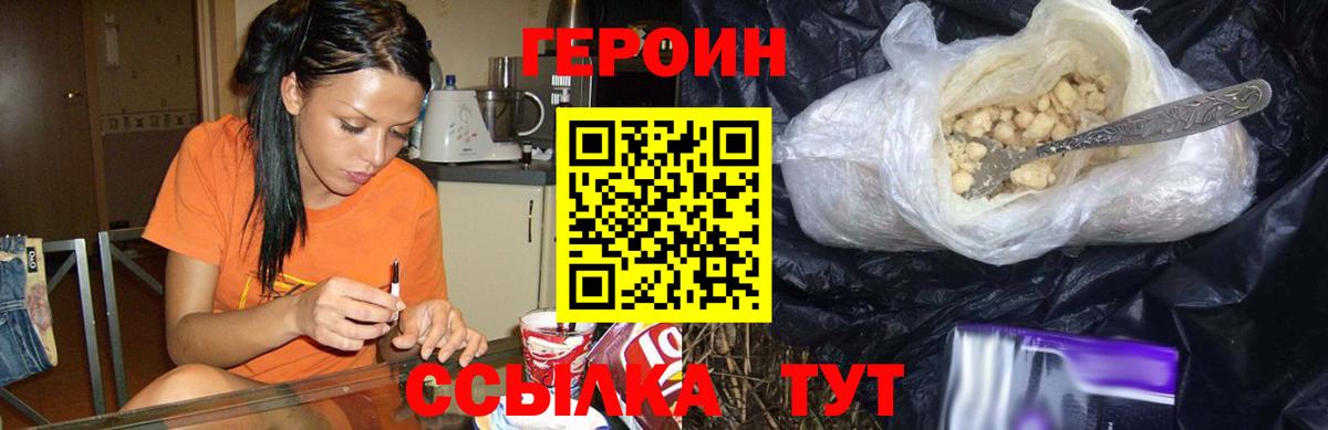 Героин Афган Балтийск