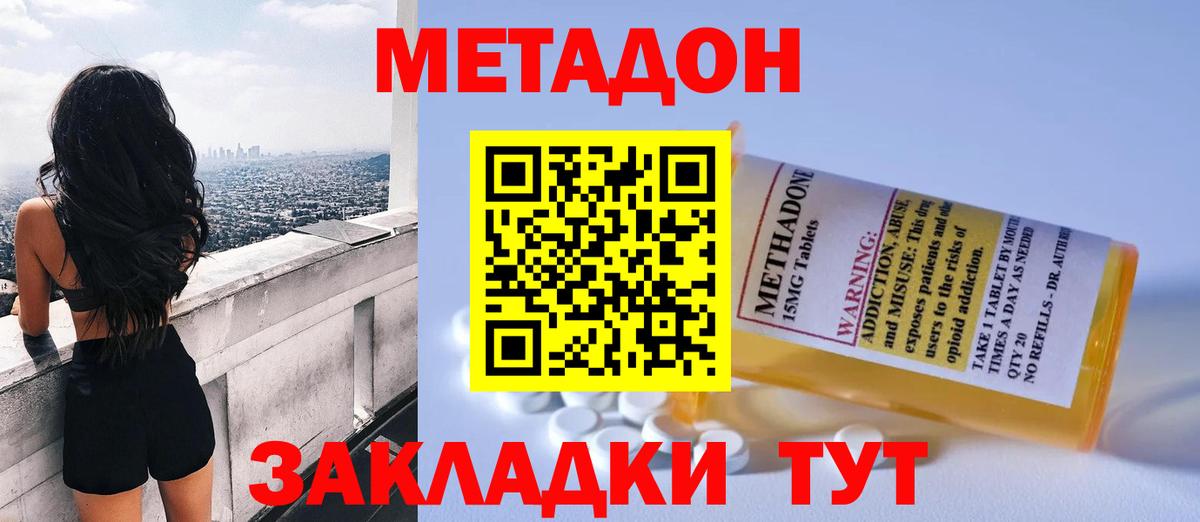 Метадон кристалл Балтийск