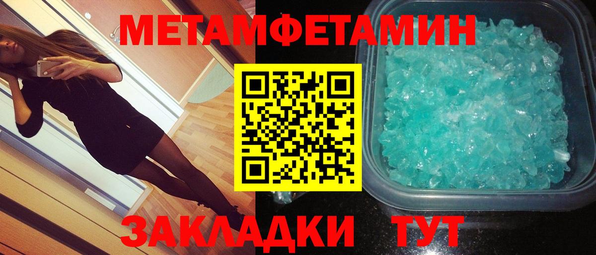 Первитин  МЕТАМФЕТАМИН мет  Вход с VPN  Балтийск  МЕТАМФЕТАМИН мет 