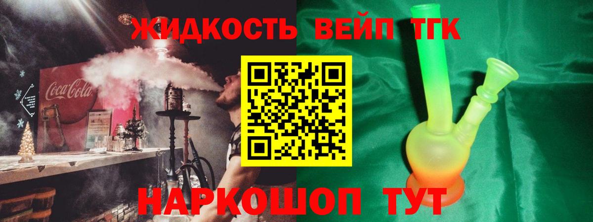 Дистиллят ТГК вейп Балтийск