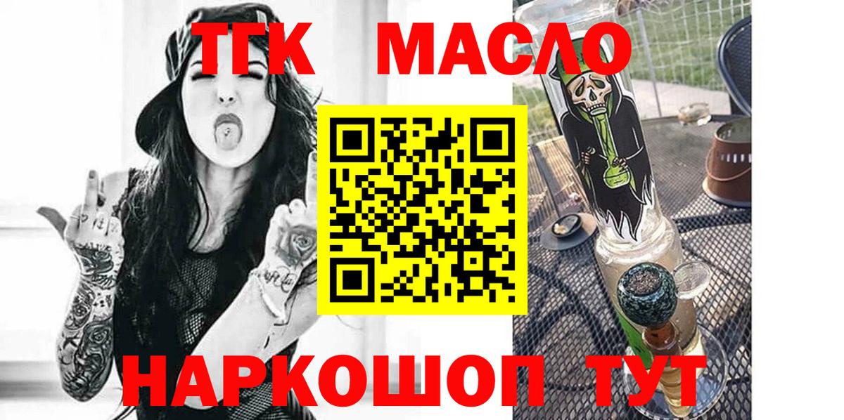 Балтийск  ТГК гашишное масло  Вход с VPN 